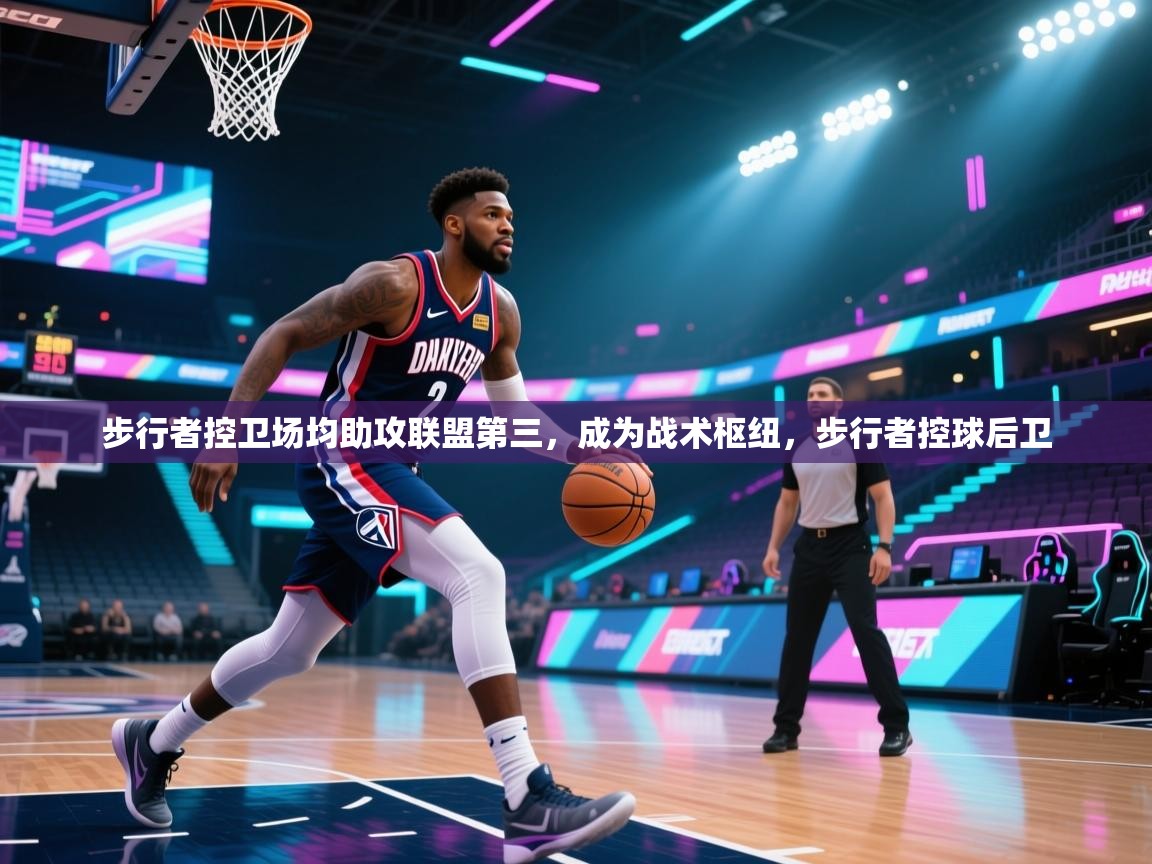 步行者控卫场均助攻联盟第三，成为战术枢纽，步行者控球后卫  第2张